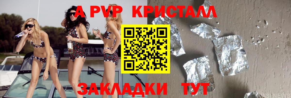APVP СК КРИС  Alfa_PVP Crystall  Десногорск  Вход с VPN  A PVP крисы CK 