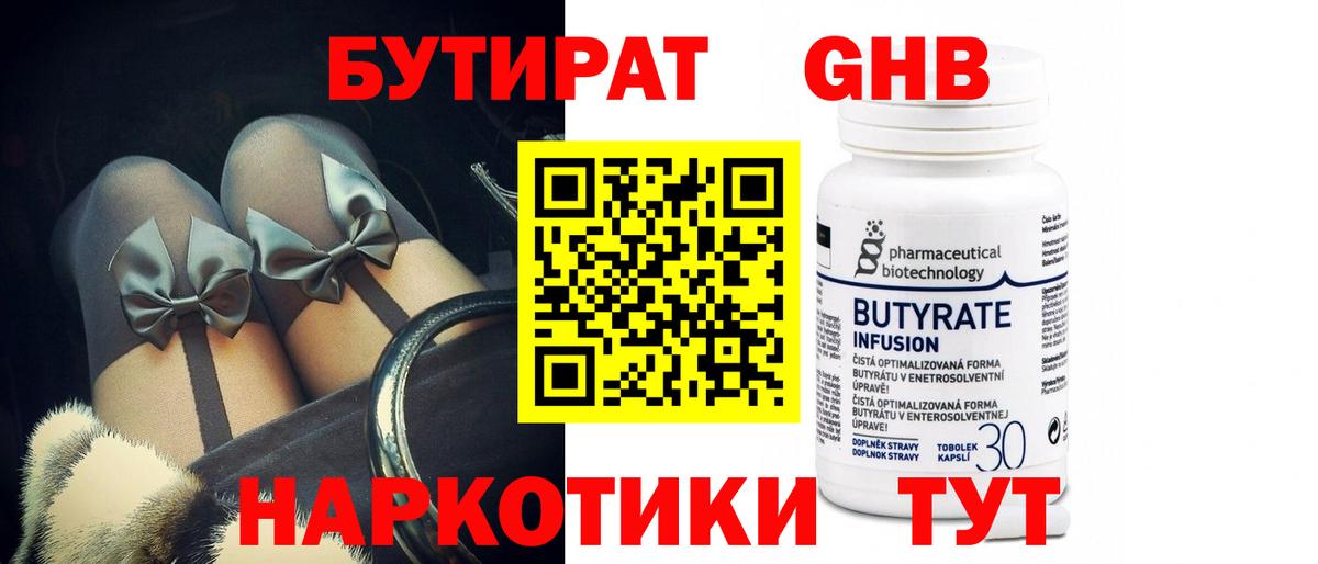 БУТИРАТ BDO Десногорск