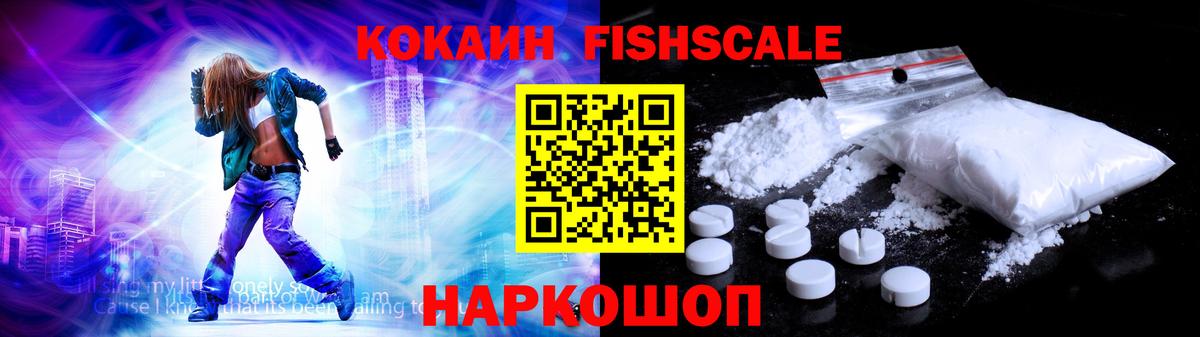 Десногорск  COCAIN Fish Scale  Cocaine  Вход с VPN  Cocaine Перу 