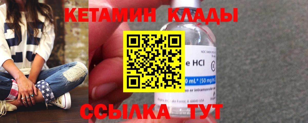 Кетамин VHQ Десногорск
