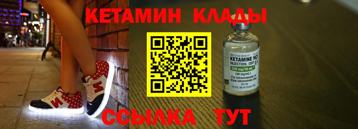 КЕТАМИН VHQ  КЕТАМИН ketamine  Вход с VPN  Десногорск 