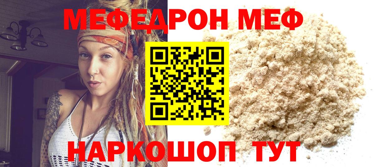 МЯУ-МЯУ мука  МЕФ мяу мяу  МЕФ  Меф  Десногорск  Вход с VPN 
