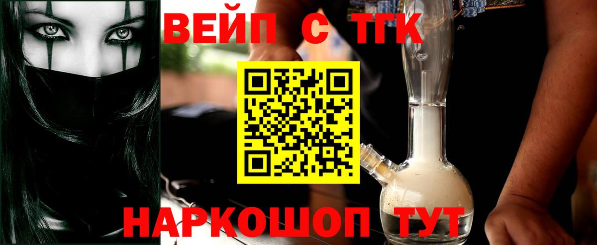 Дистиллят ТГК жижа  Вход с VPN  Десногорск  ТГК вейп с тгк 